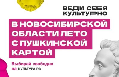 Лето с «Пушкинской картой»: культурная программа готова