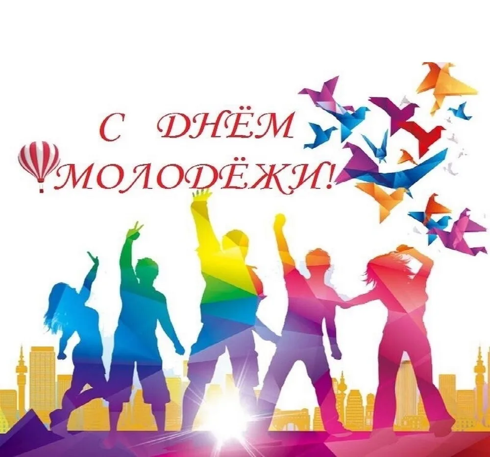 Праздник юности и молодости