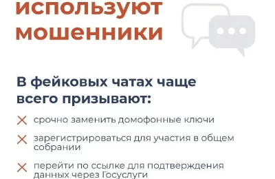 АТК региона предупреждает о рисках мошенничества и вовлечения в диверсионную деятельность через фальшивые домовые чаты