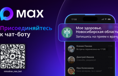 150 тысяч раз жители Новосибирской области записались к врачу через Макс
