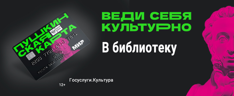 Пушкинская карта: Ваше лето, полное открытий и пользы!