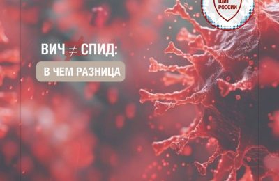 ВИЧ и СПИД: в чём разница?