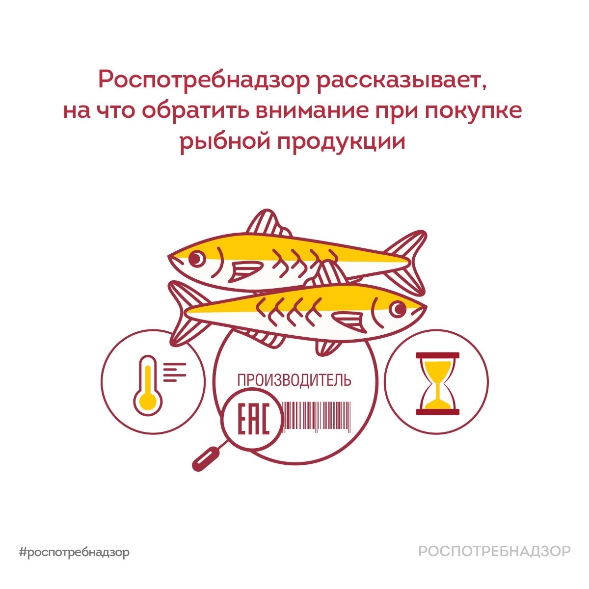 Рыбная покупка