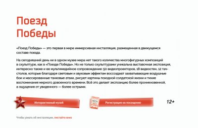 Уникальный «Поезд Победы» вызвал большой интерес у новосибирской молодежи