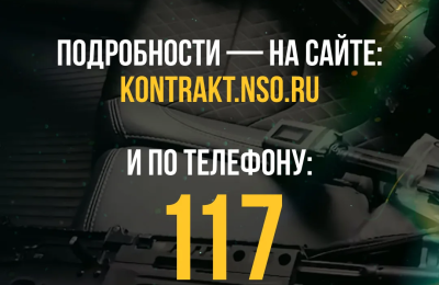 Успей стать героем Новосибири: сибиряки до конца июля смогут получить повышенные выплаты при заключении контракта на военную службу 