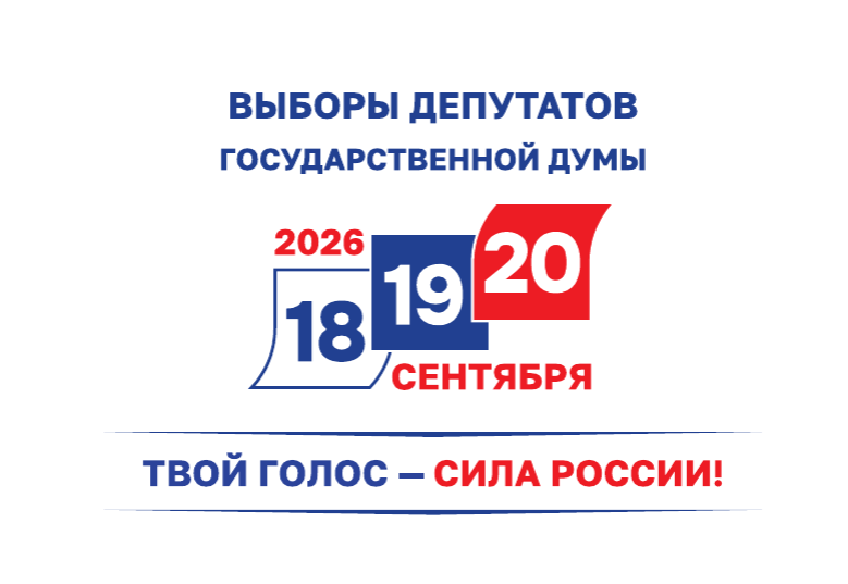 Выборы-2026: в Новосибирской области стартует период агитации в СМИ