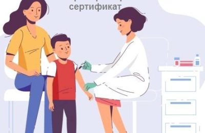 Скоро в школу: не забудьте до учёбы проверить прививочный сертификат ребёнка