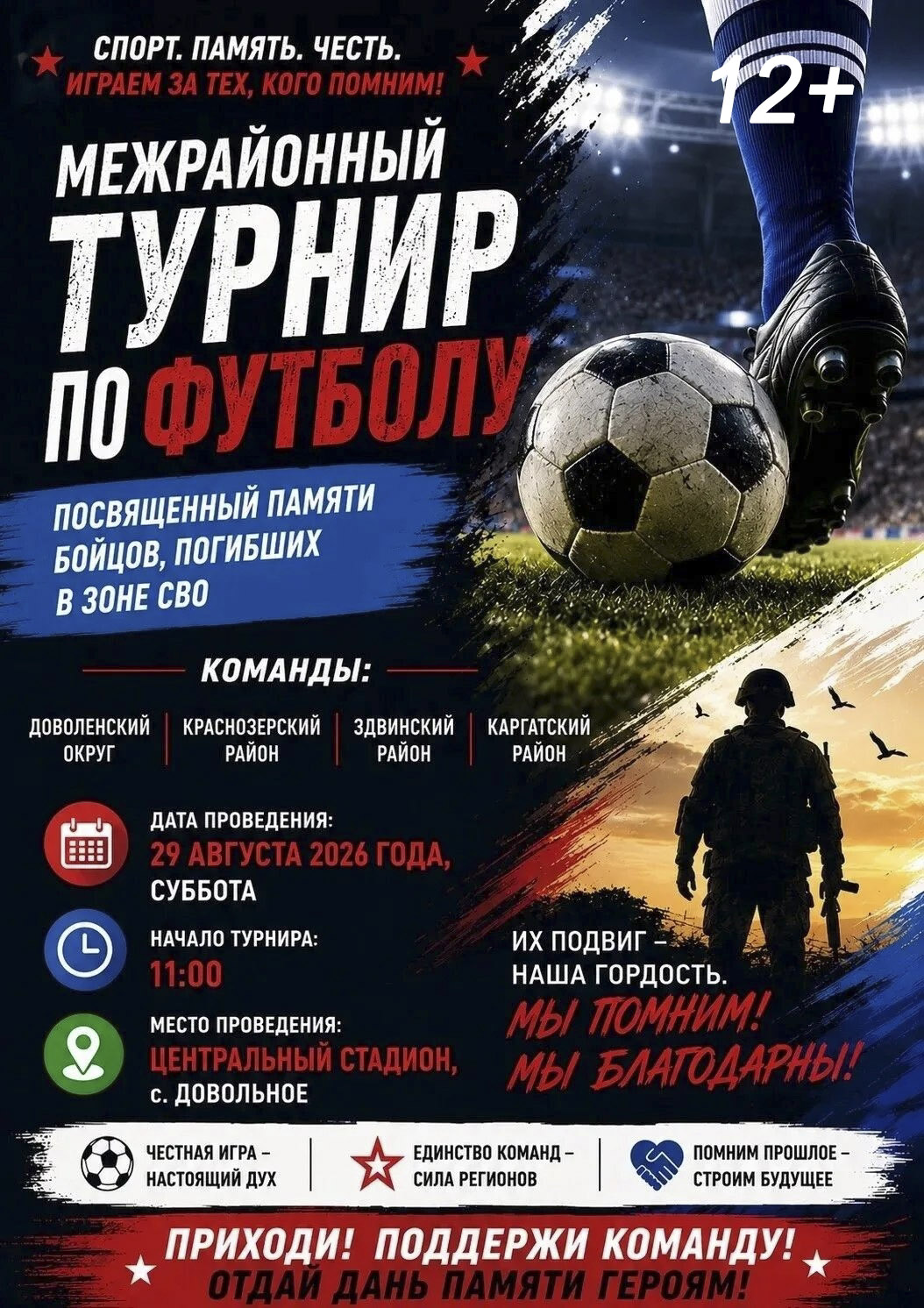Уважаемые земляки, любители спорта и активного отдыха!