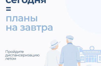 Диспансеризация помогает пожилым людям вовремя выявить опасные заболевания и снизить риски осложнений