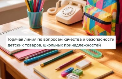 За безопасность товаров для детей