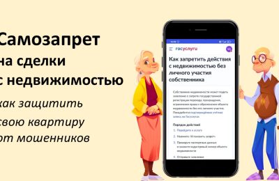 Защитить квартиру: самозапрет на сделки с недвижимостью