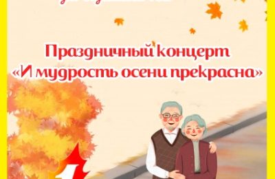Приглашаем вас на концерт