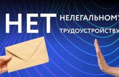 «Нелегальная» занятость