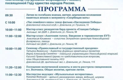 Автопоезд — за духовное возрождение России завтро в Довольном!