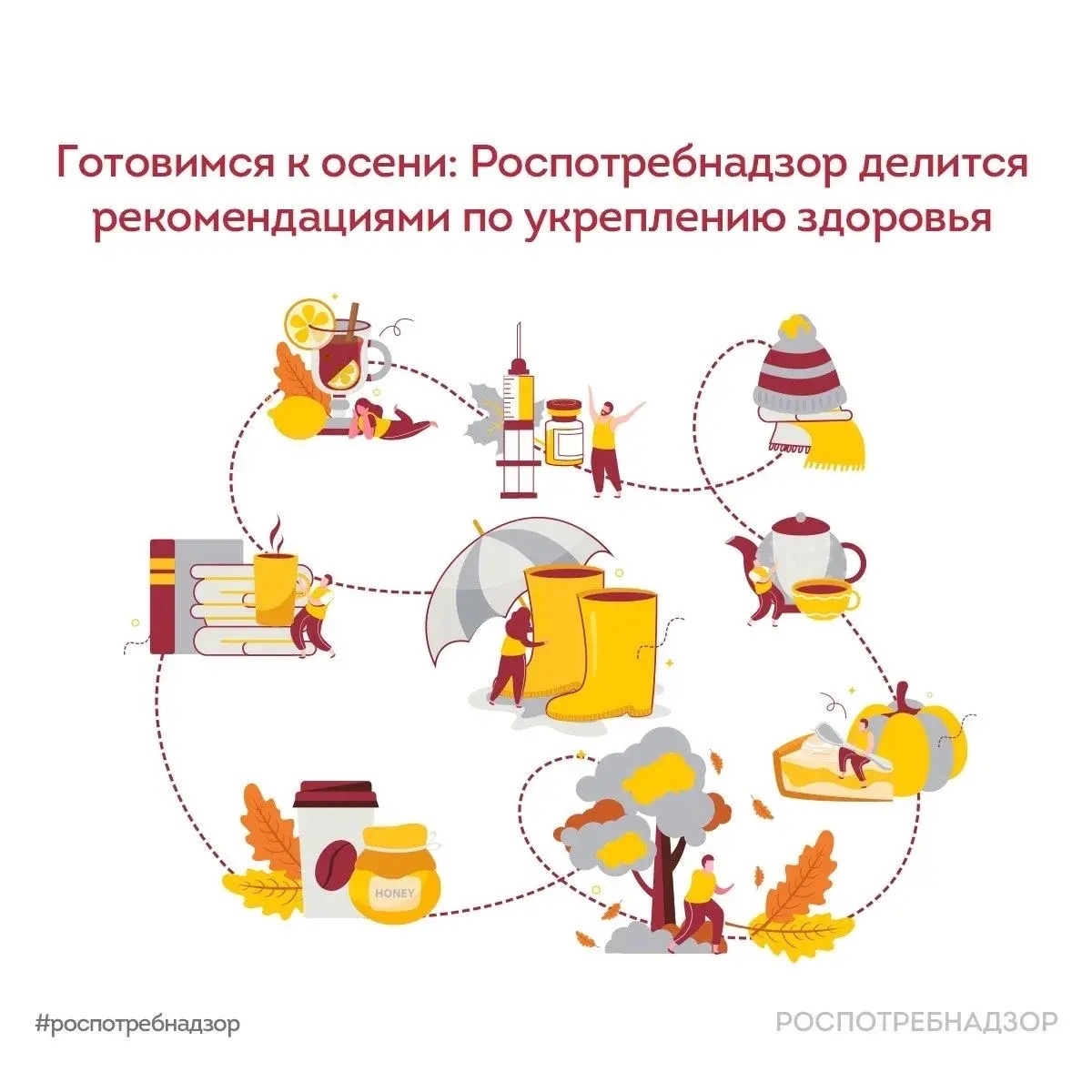 Осенний марафон: как не заболеть и сохранить бодрость