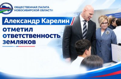 Александр Карелин отметил ответственность земляков