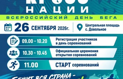 «Кросс нации-2026» – старт уже в эту субботу!