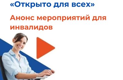 Неделя инклюзии