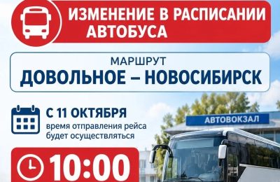 ️ИЗМЕНЕНИЕ В РАСПИСАНИИ АВТОБУСА