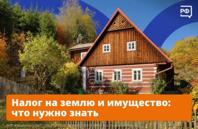 Что нужно знать о налоге на землю и имущество