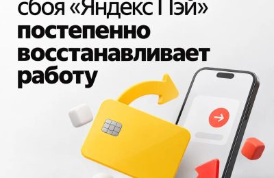Работа «Яндекс Пэй» налаживается после сбоя