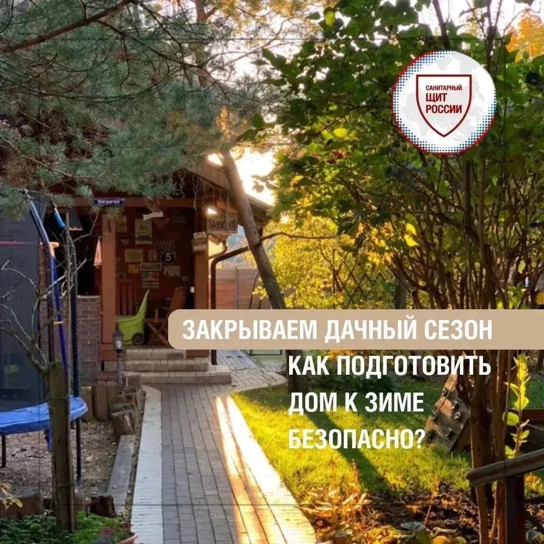 Подготовка дачи к зиме: чек-лист