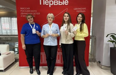Наши педагоги – в авангарде событий Движения Первых!