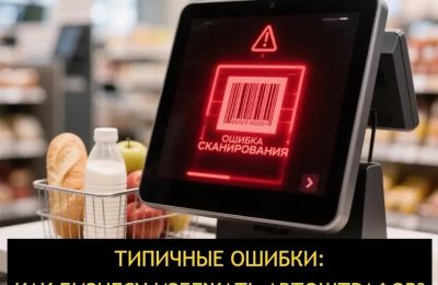 Типичные ошибки: как бизнесу избежать автоштрафов?